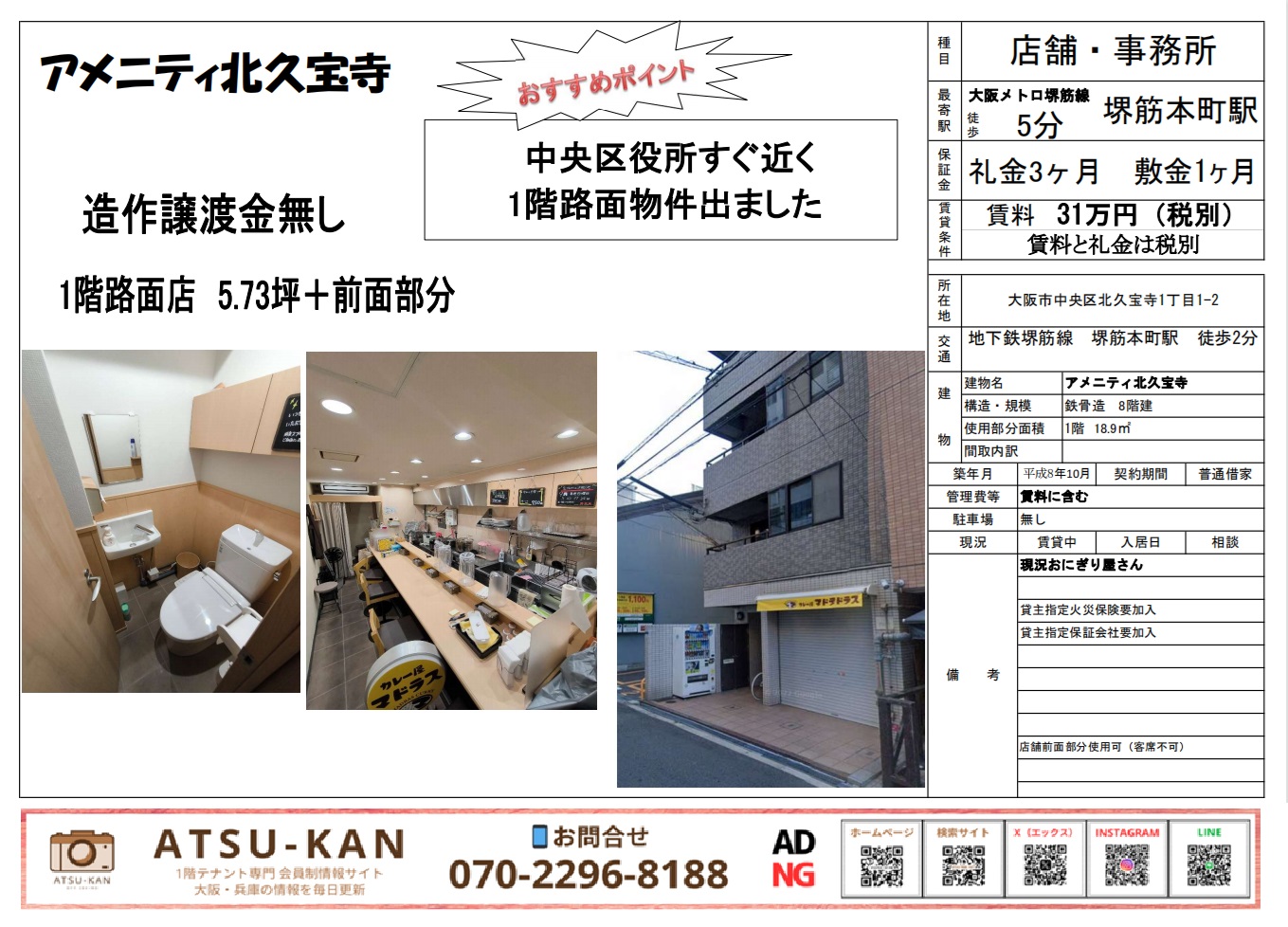 大阪市中央区北久宝寺町の1階路面ラーメン店舗物件の外観と内装写真